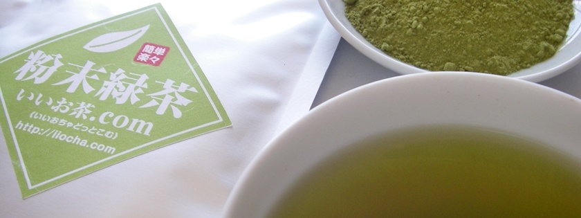 静岡茶 粉末緑茶 | お茶の通販 いいお茶ドットコム